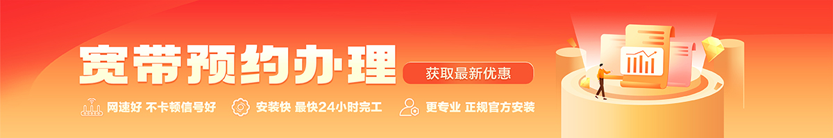 远安宽带办理安装 远安宽带在线办理入口